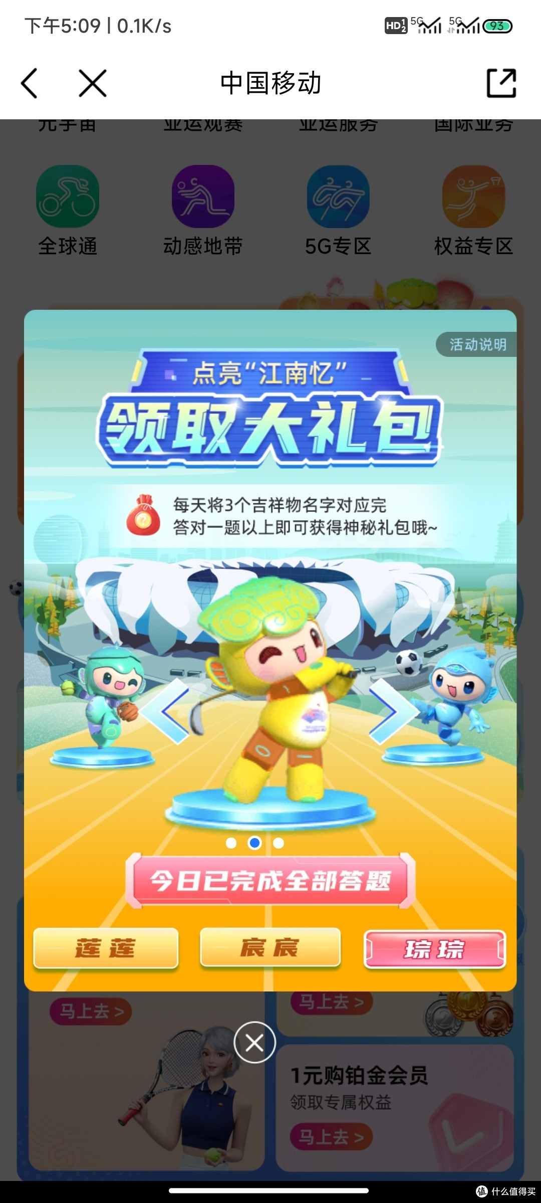 快来抽88.88话费红包,移动亚运抽红包啦