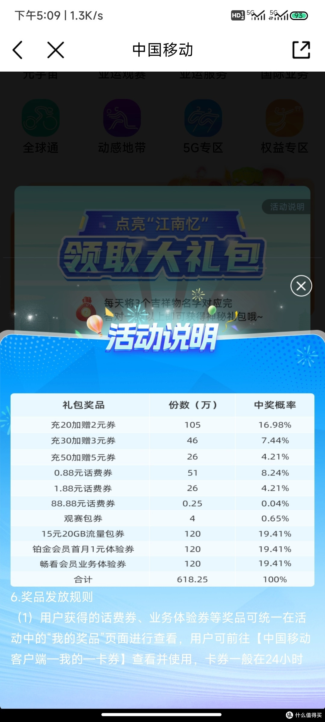 快来抽88.88话费红包,移动亚运抽红包啦