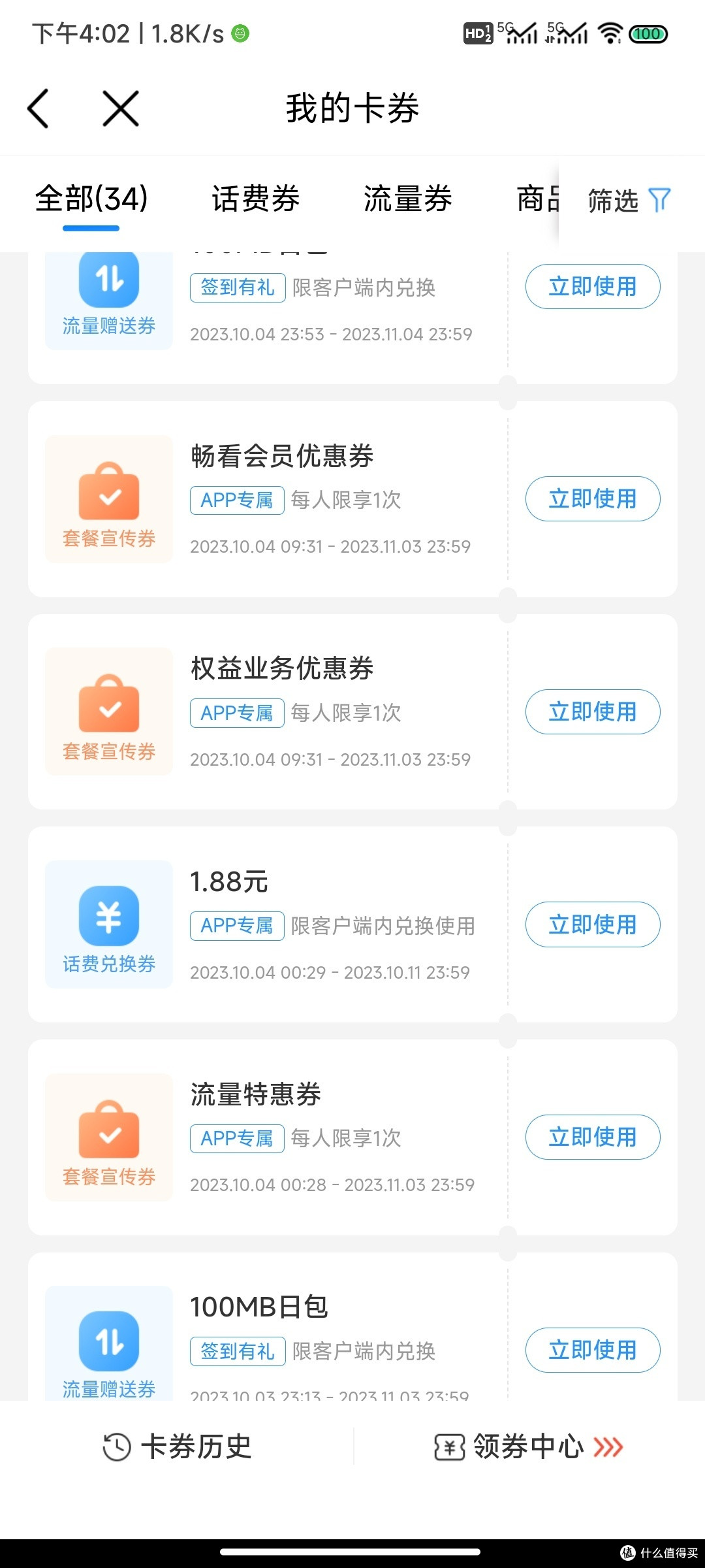 快来抽88.88话费红包,移动亚运抽红包啦