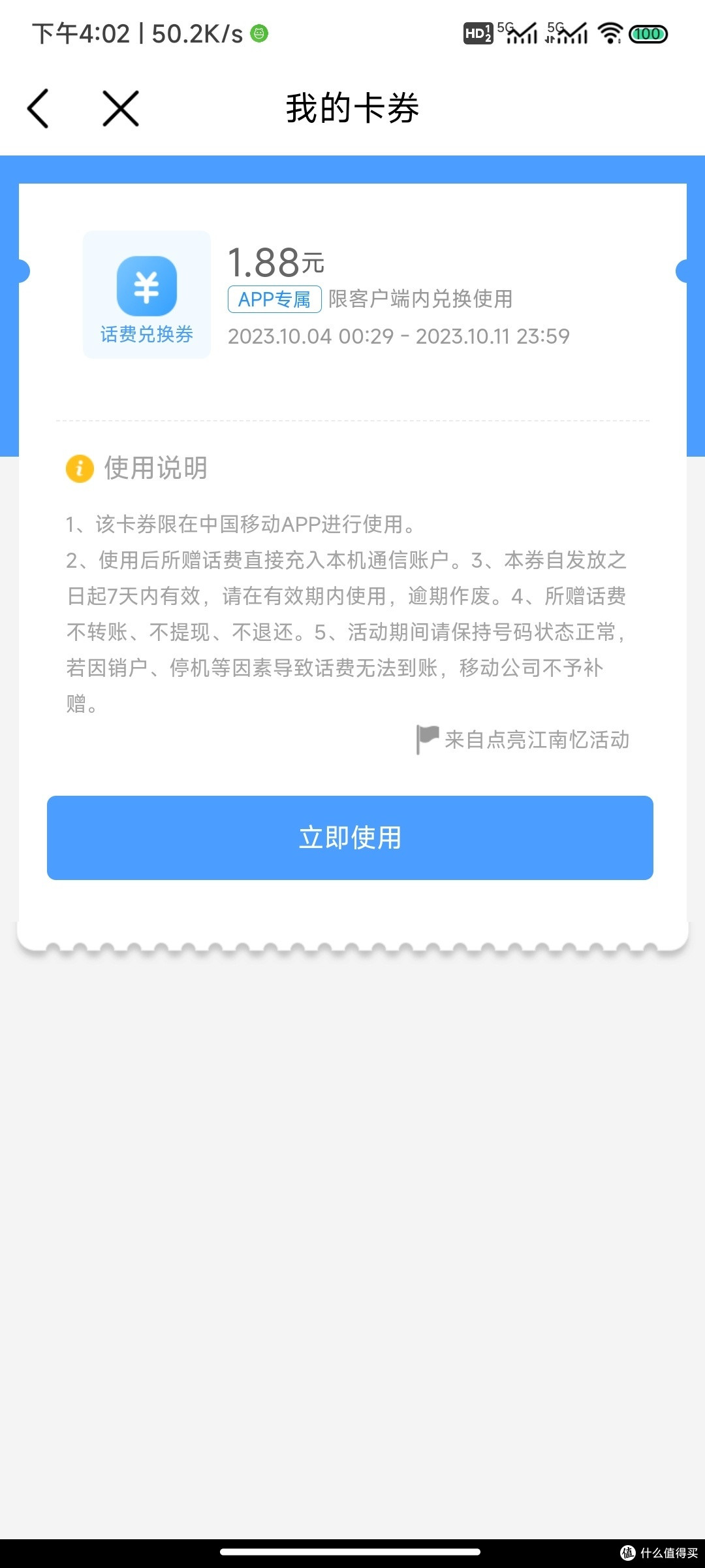 快来抽88.88话费红包，移动亚运抽红包啦
