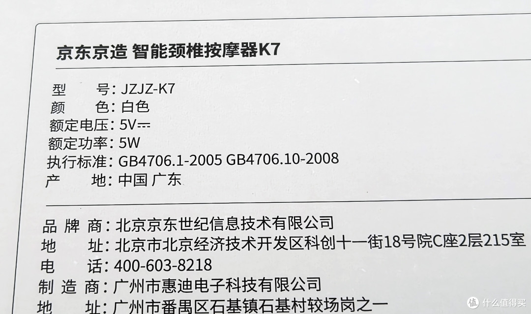 按摩神器还是智商税?京造颈椎按摩器评测