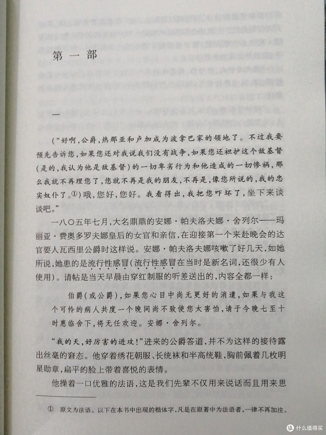 《战争与和平》:一部揭示人性与历史的伟大史诗
