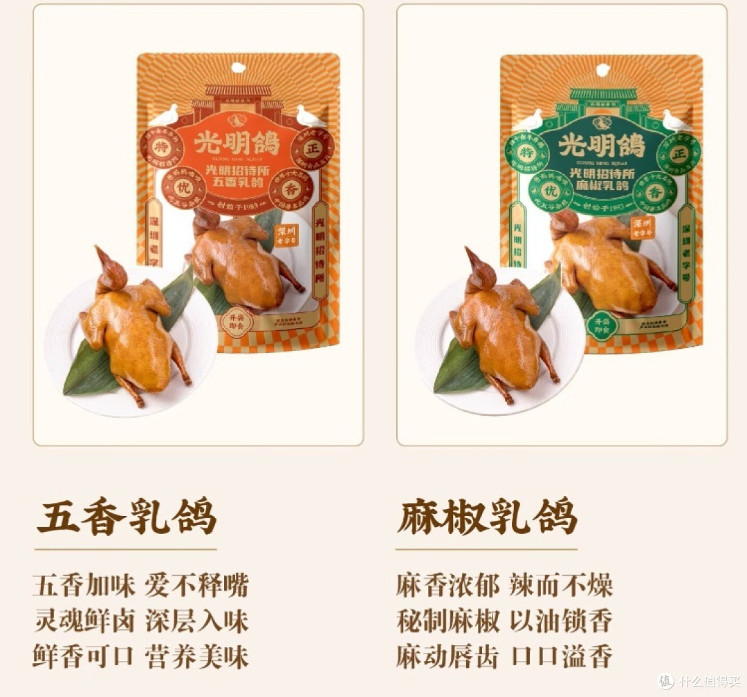 一起过中秋,品尝正宗深圳特产——光明乳鸽