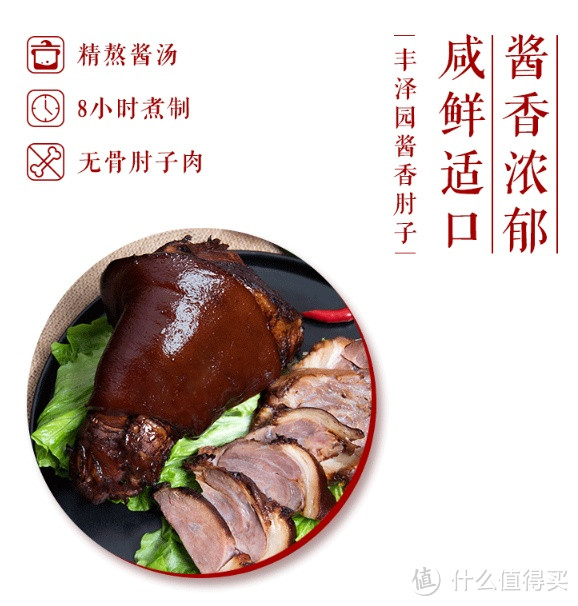 国庆宅家日常，享受地道风味——丰泽园熟食腊味酱肘子，品味老字号北京特产美食