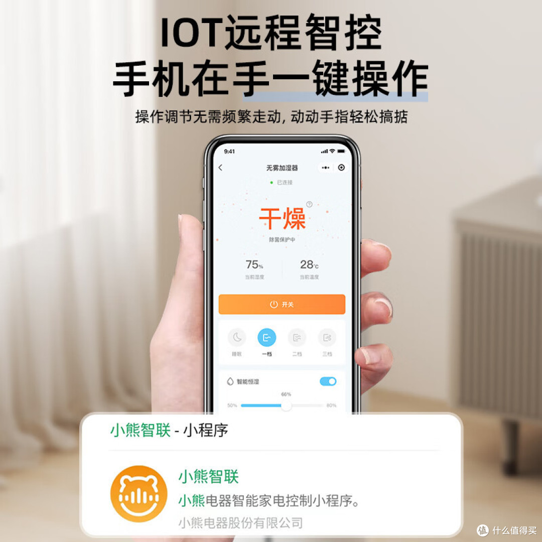 值得购买的家居产品——小熊无雾加湿器。无雾水润、净化除菌的特点，成为了居家生活中的好帮手。