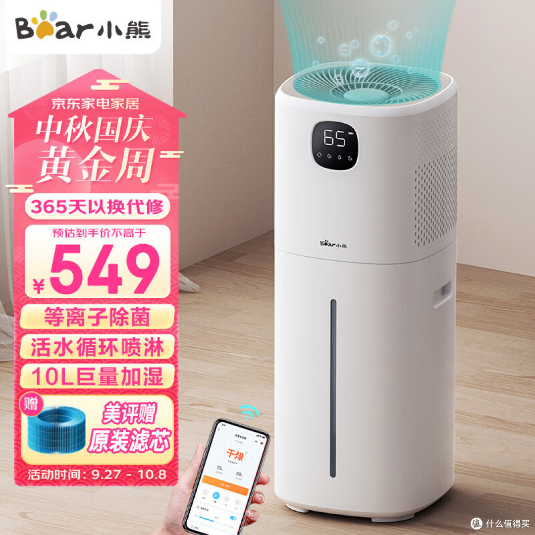 值得购买的家居产品——小熊无雾加湿器。无雾水润、净化除菌的特点，成为了居家生活中的好帮手。