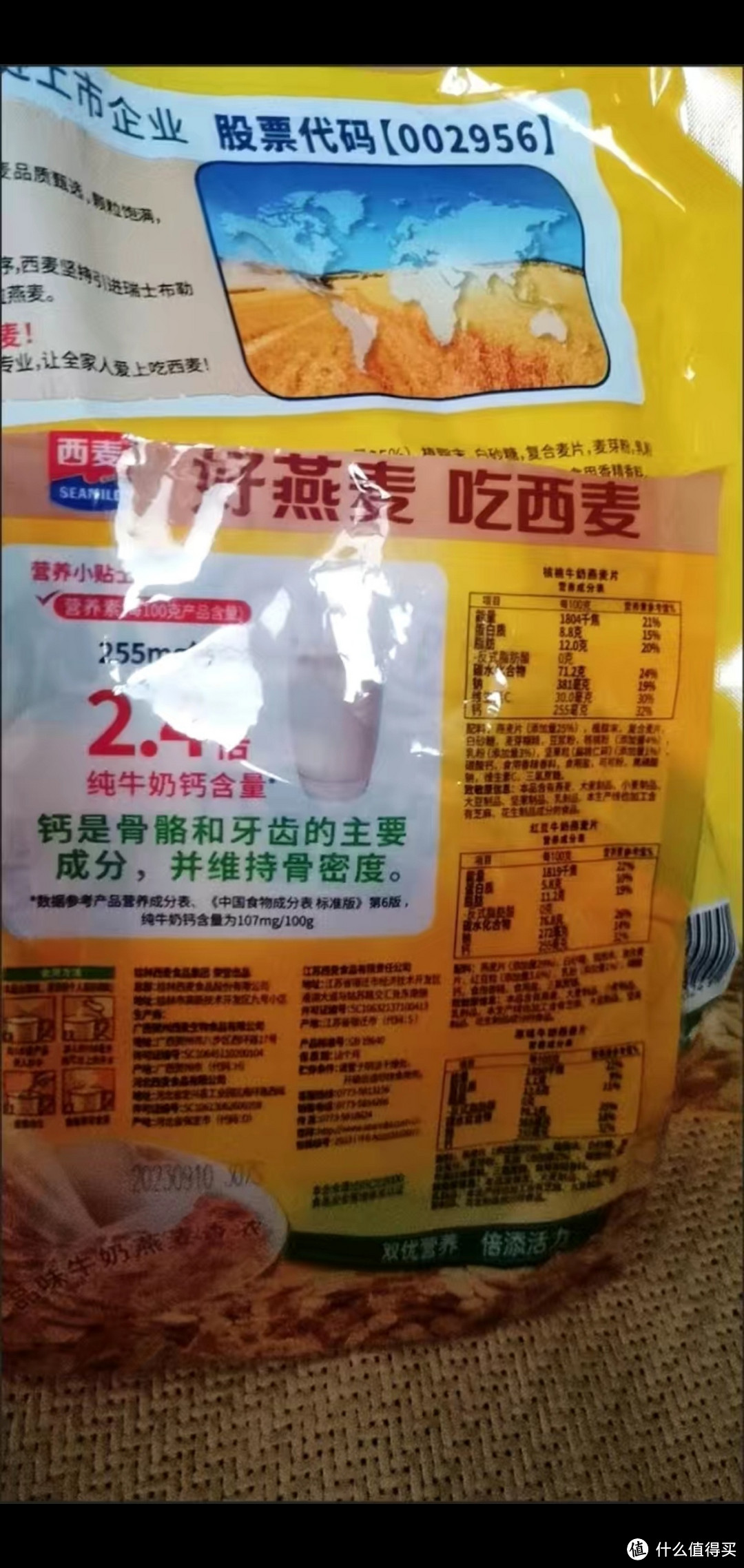 西麦牛奶燕麦片：燕麦与牛奶的奇妙组合，丰富营养，暖心又健康