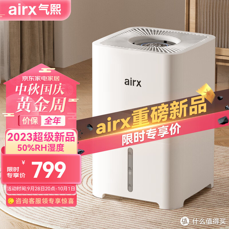 airx无雾加湿器是一款专注环境健康发展的专业品牌，以健康生活为宗旨