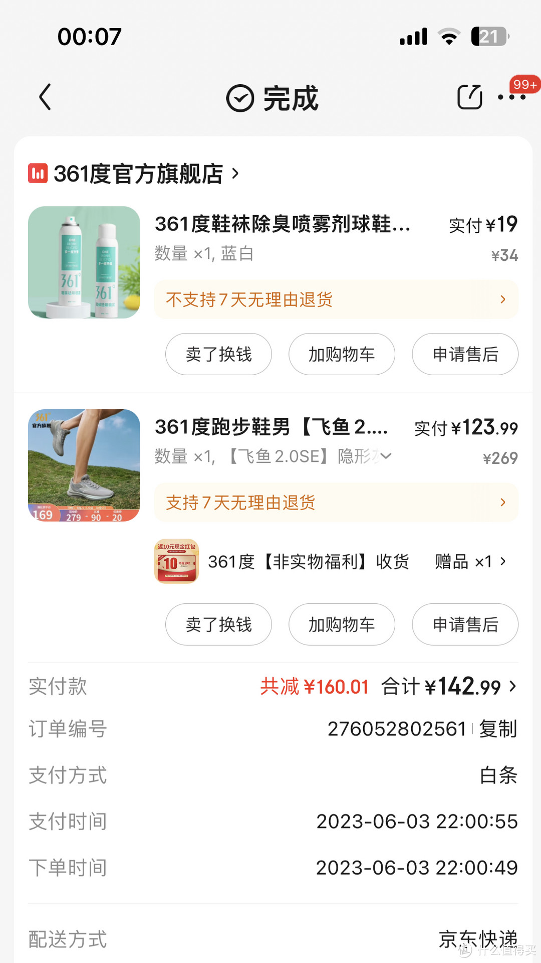 氢风科技6.0，质量真的有待提高！！！