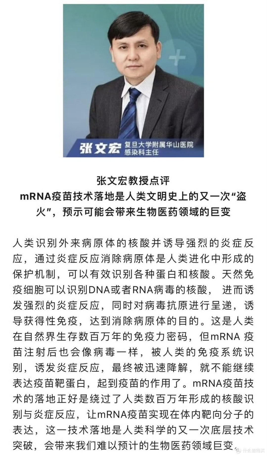 张文宏点评mRNA疫苗技术获诺奖：人类文明史上的又一次“盗火”