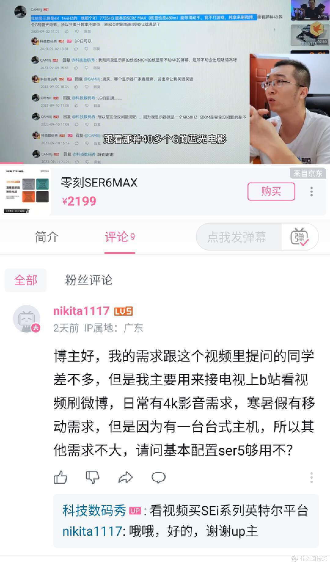 零刻SEi12迷你主机测评，英特尔酷睿i5-12450H处理器，静音表现好