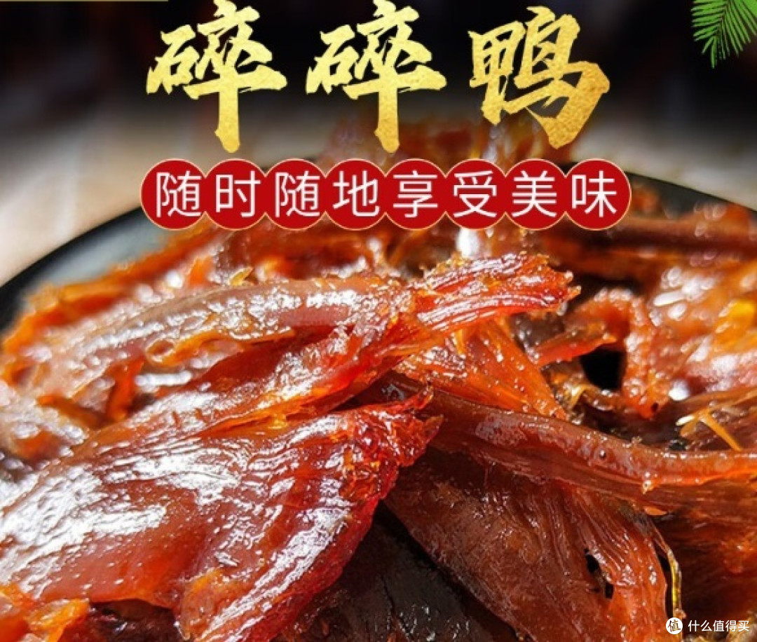 国庆宅家日常，享受湖南特色美食小嘻吖香辣碎碎鸭的美味