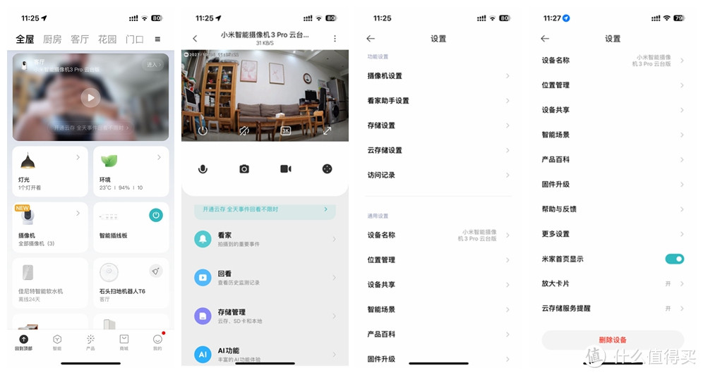 智能AI功能，守护家庭安全，小米智能摄像机 3 Pro 云台版