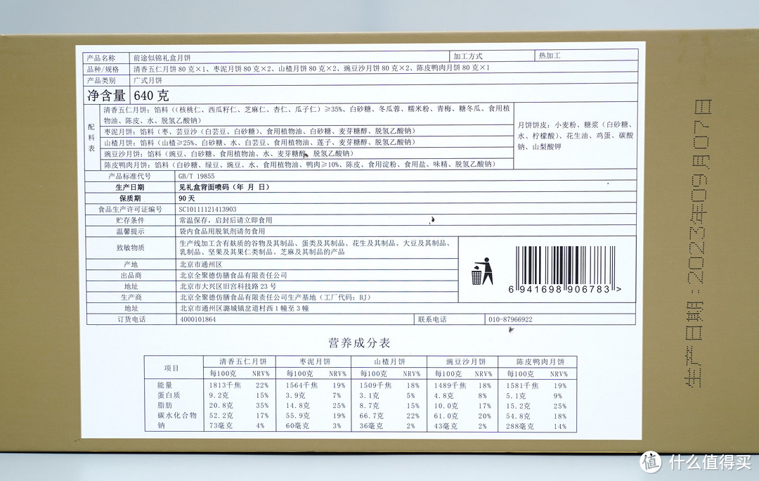 2023年中秋节月饼小结——元朗荣华致味流心奶黄月饼+全聚德前途似锦礼盒月饼