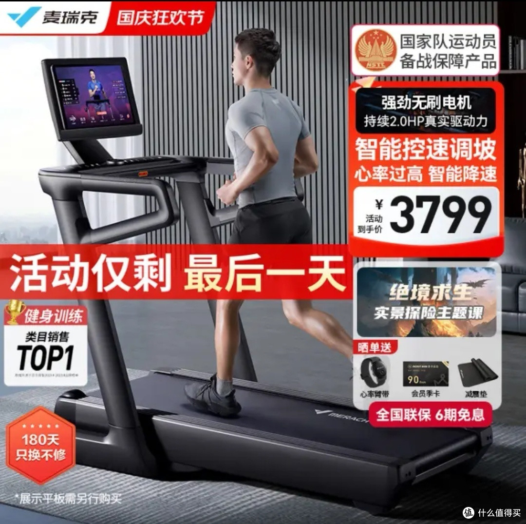 不用忍受风吹日晒,宅家就能运动,麦瑞克跑步机活动仅剩最后一天