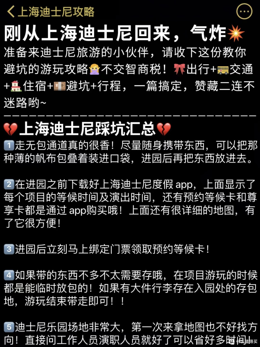 懒人迪士尼攻略💯10-12月去的姐妹看下吧