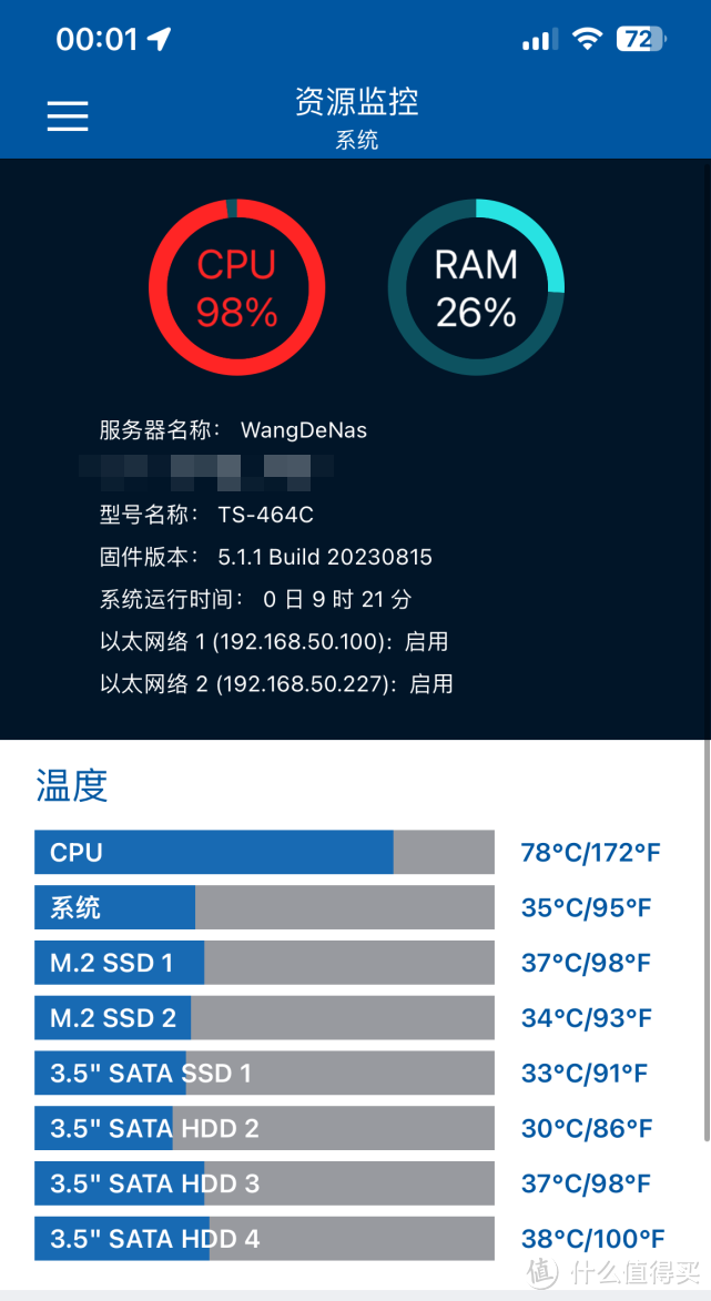 换风扇后的温度