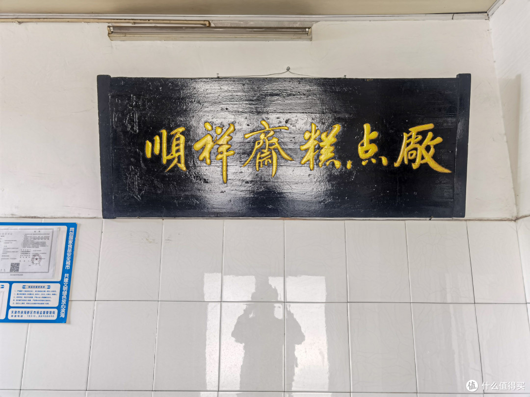 骑车探访大梁子顺祥斋糕点厂·好吃的白皮点心