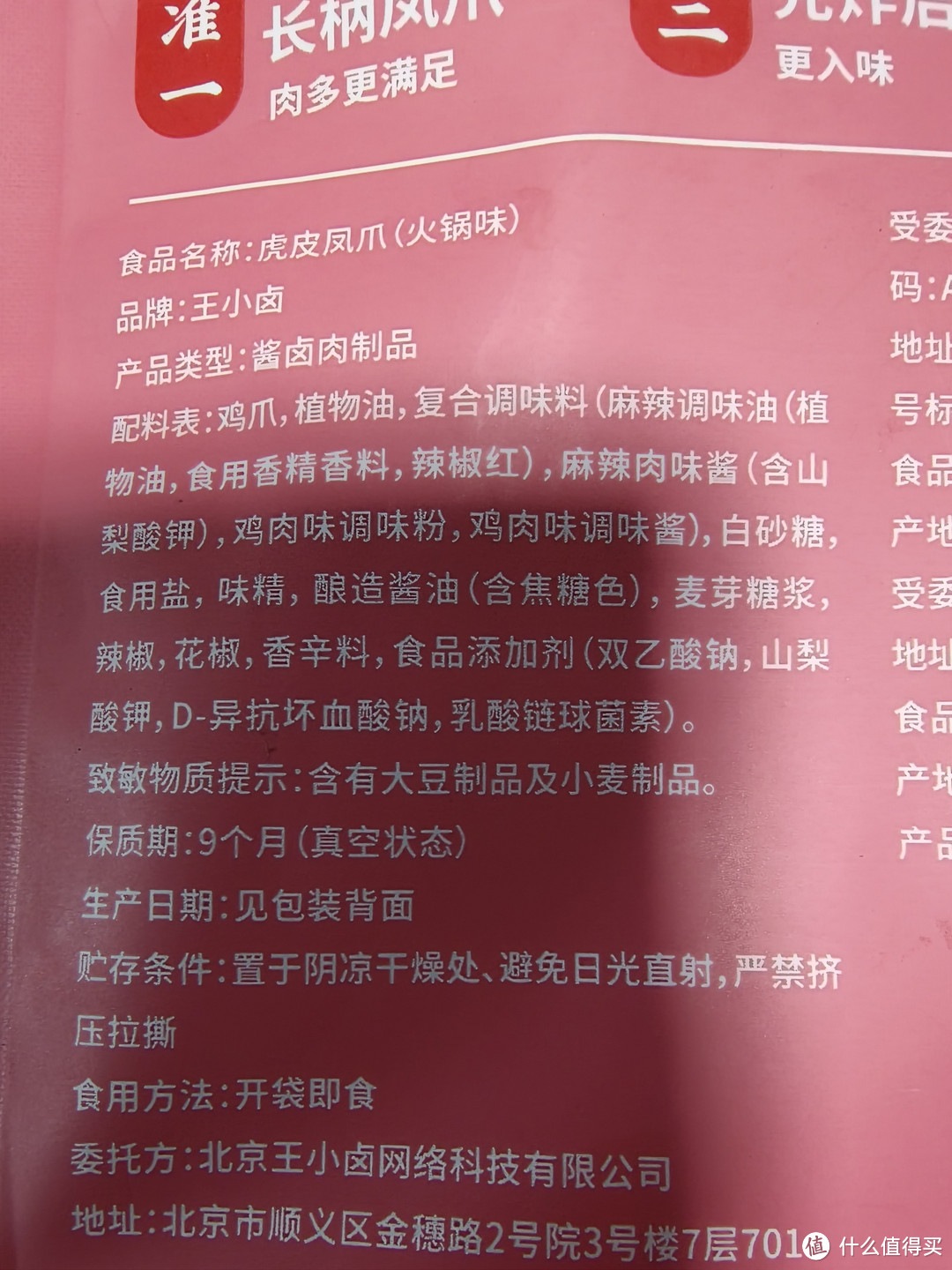 一口咬下，香脆入骨，王小卤虎皮凤爪，让你欲罢不能