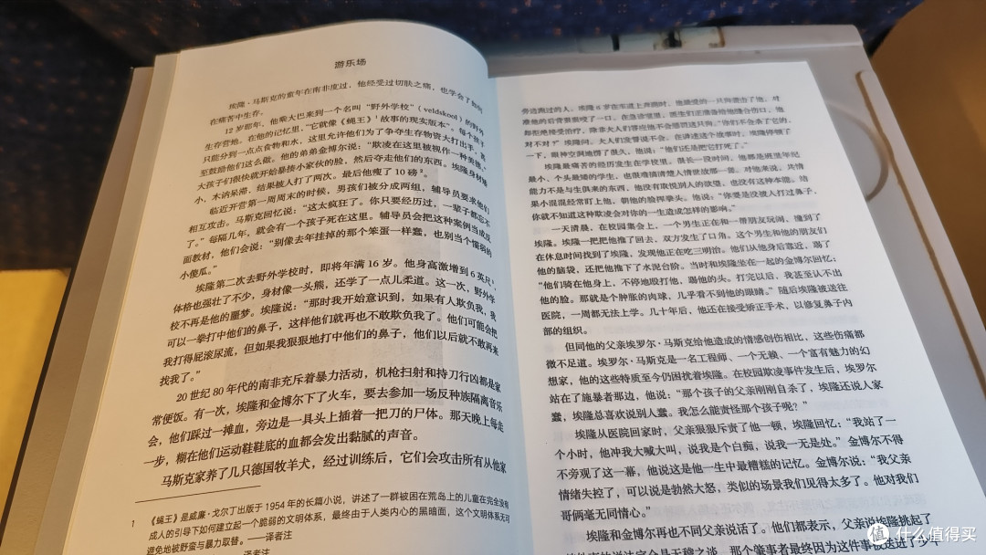 这可能是80后们愿意读的最后一本首富传记