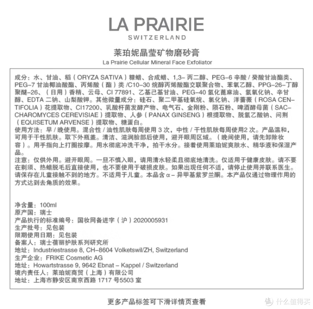 莱珀妮（La Prairie）晶莹矿物磨砂膏100ml护肤品礼盒保湿去角质生日礼物女