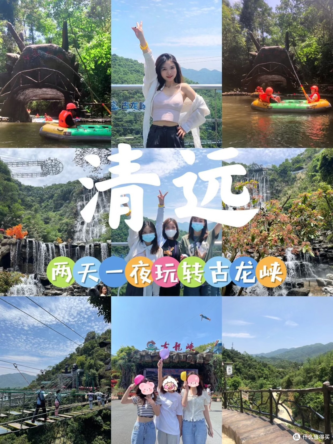 国庆出游分享九个好玩的景点。