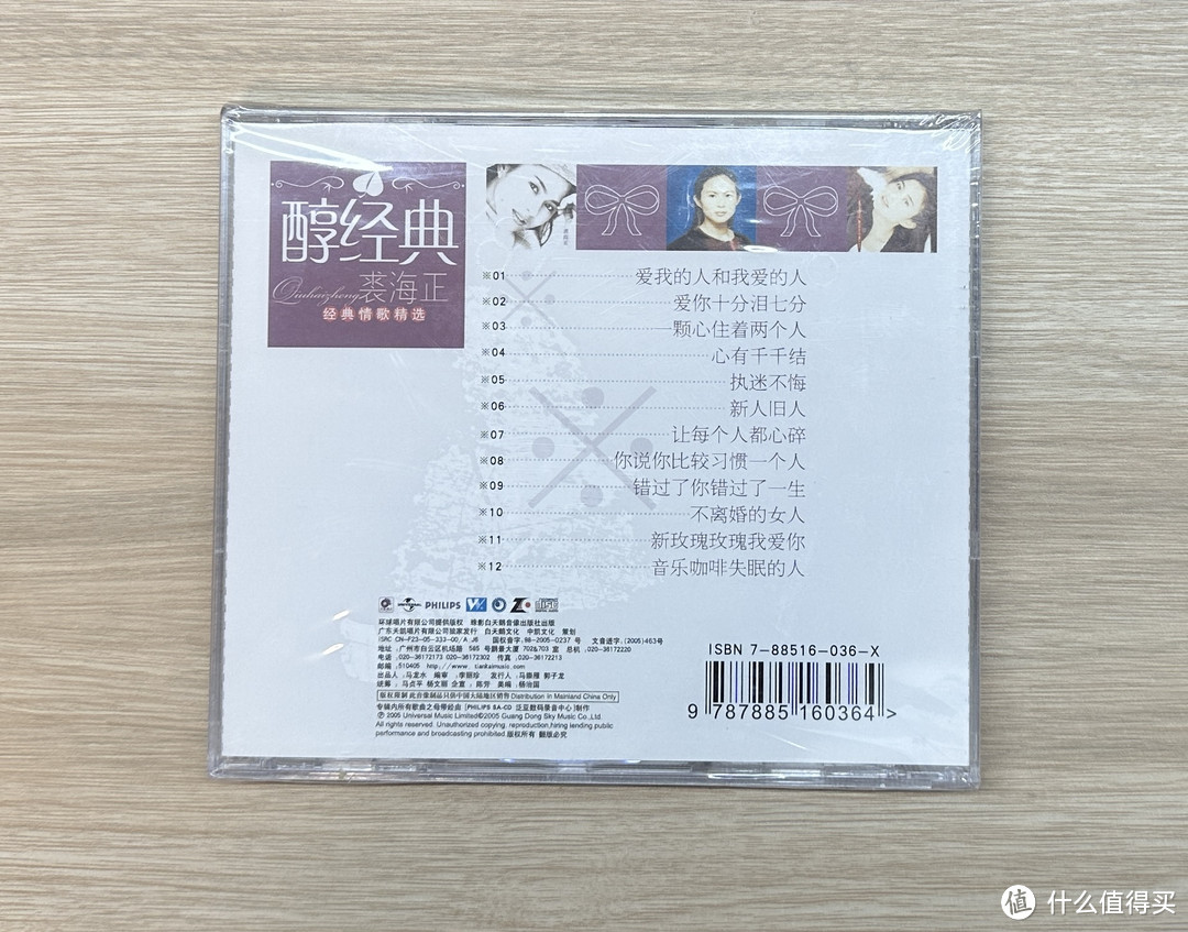 我在闲鱼淘CD（1）：买CD送磁带！还是海鲜市场给力呀