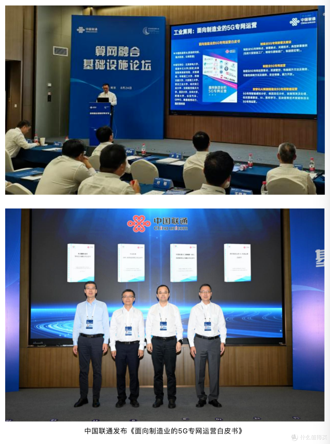 【中国联通】2023面向制造业的5G专网运营白皮书 【中国联通】2023面向制造业的5G专网运营白皮书
