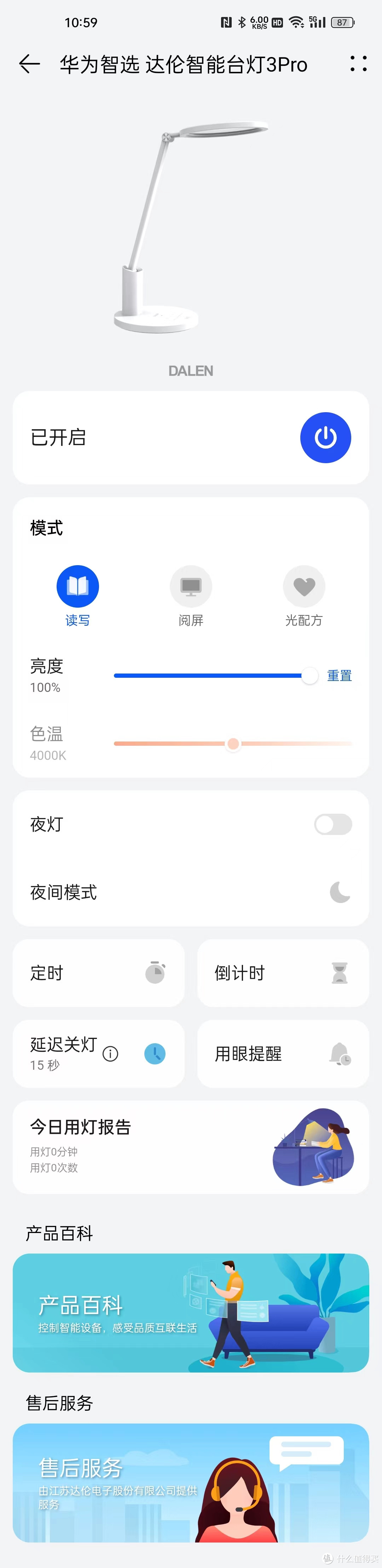 什么是自然舒适光？华为智选的达伦智能护眼台灯3Pro