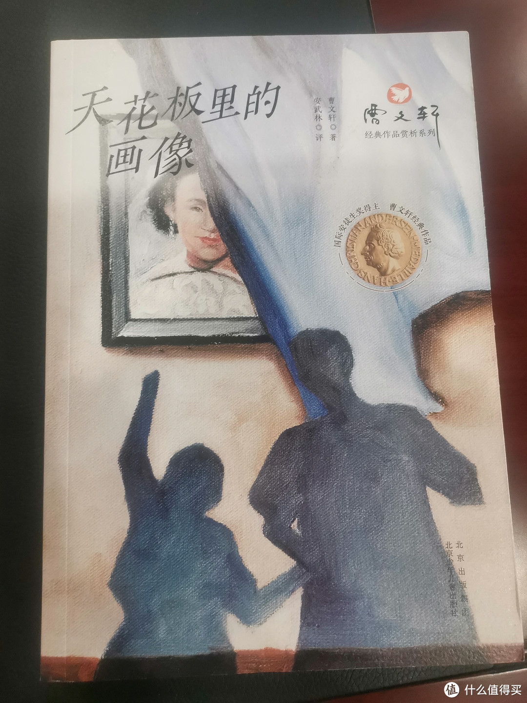 曹文轩的《天花板里的画像》是一部引人入胜、充满艺术感的儿童小说。