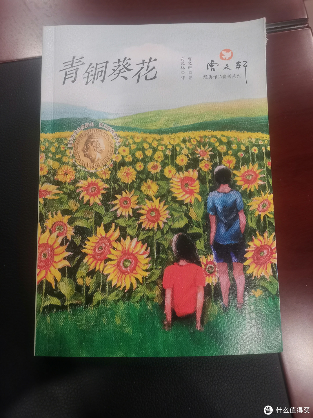 《青铜葵花》是曹文轩的一部非常经典的儿童文学作品