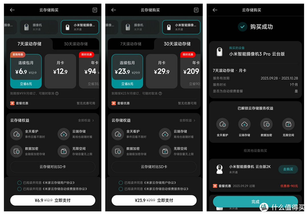 出游看家、宠物看护,小米智能摄像机3 Pro 云台版