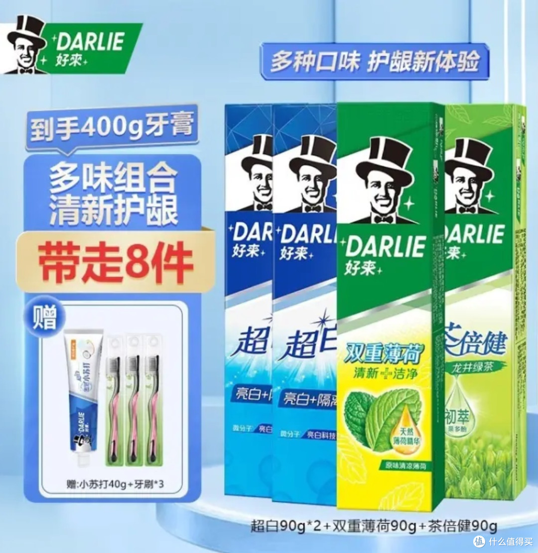 好来牙膏好价,25.9元到手400g牙膏和3支牙刷
