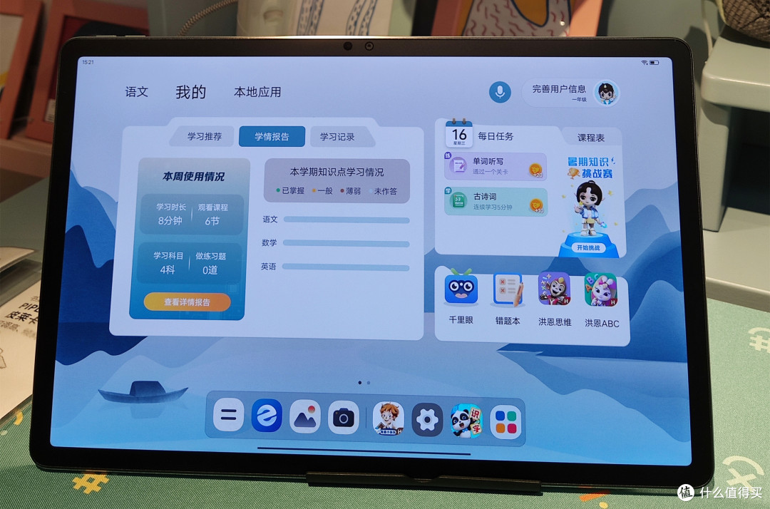 学习平板适合孩子学习吗?