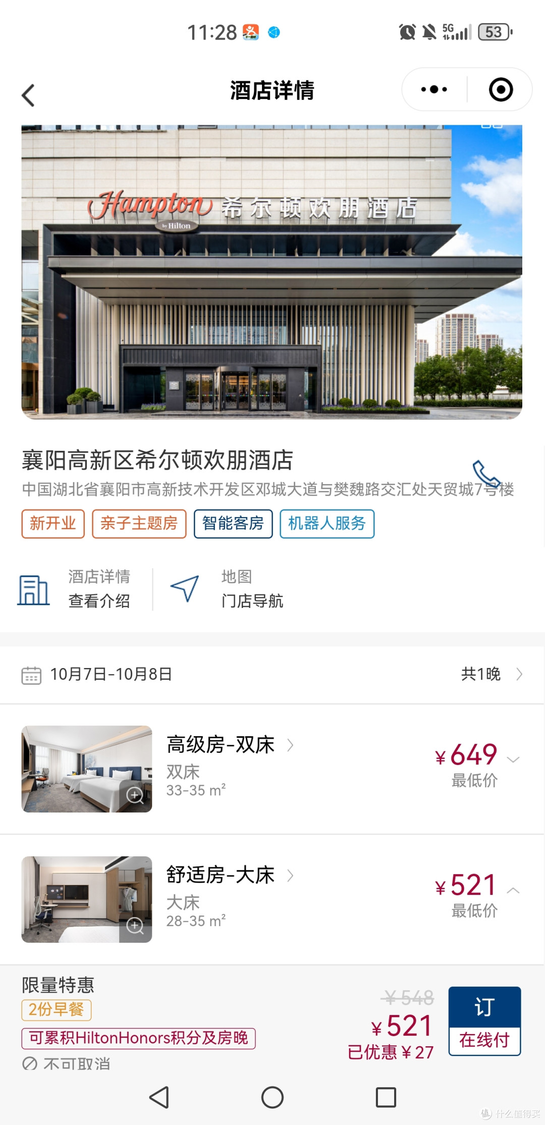 襄阳第二家国际联号:高新区希尔顿欢朋酒店 打新体验