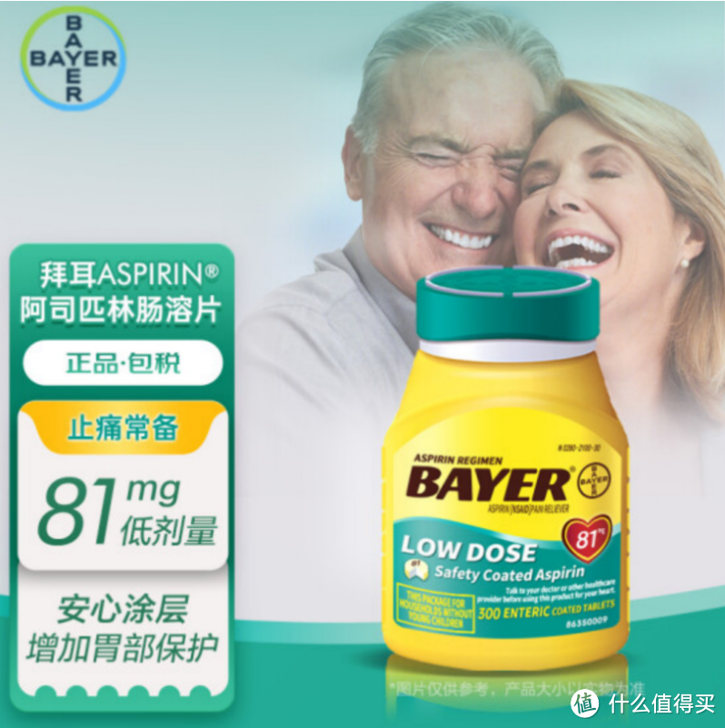 更好的效果、更少的副作用，我的家庭药箱拜耳Bayer澳洲必有一席之地