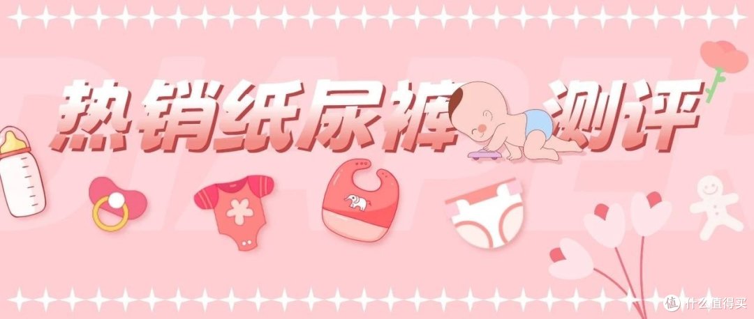 低价纸尿裤测评:这2款透气差、回渗又多!更容易红屁屁!