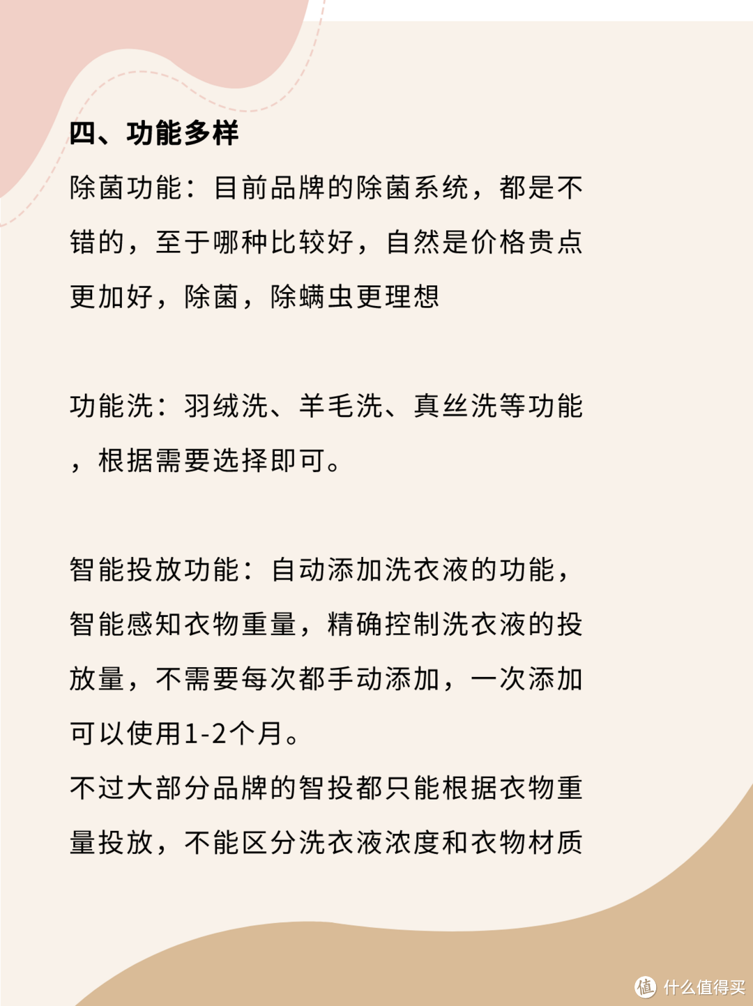 不知道怎么选洗衣机？看这里！