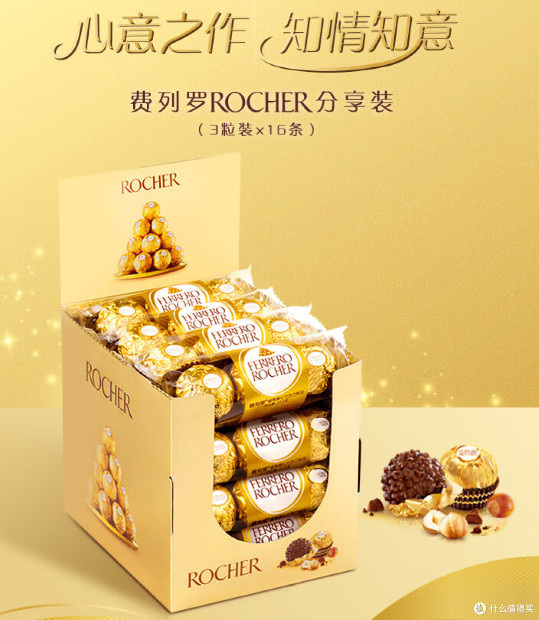 最美好心意,送礼佳品费列罗