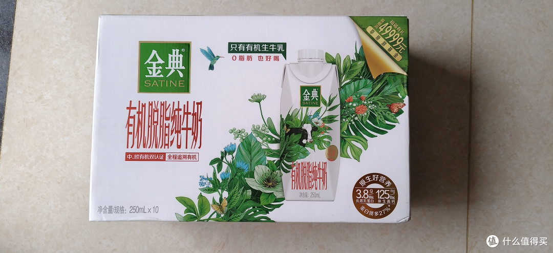脱脂后的有机牛奶 味道依旧 金典有机脱脂纯牛奶