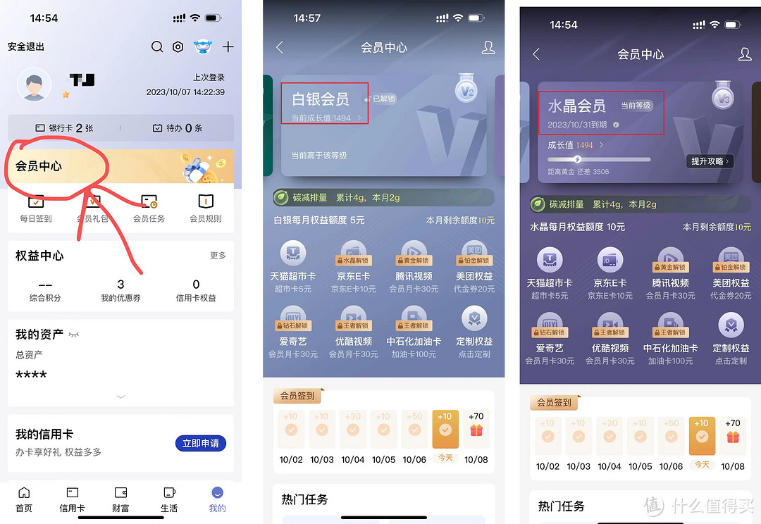 中国建设银行app 会员中心 ，E卡、天猫超市卡