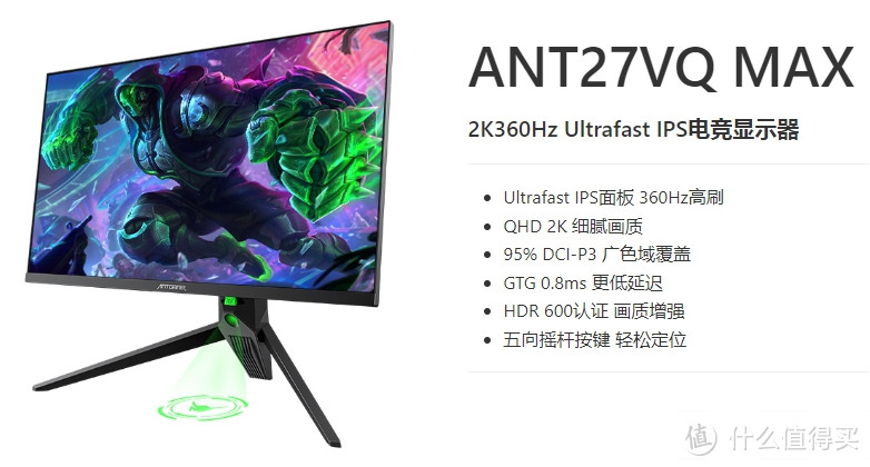 快到极限，爽到疯癫！ 蚂蚁电竞 ANT27VQ MAX 2K360Hz UltraFast IPS 疾速液晶 舒爽体验~