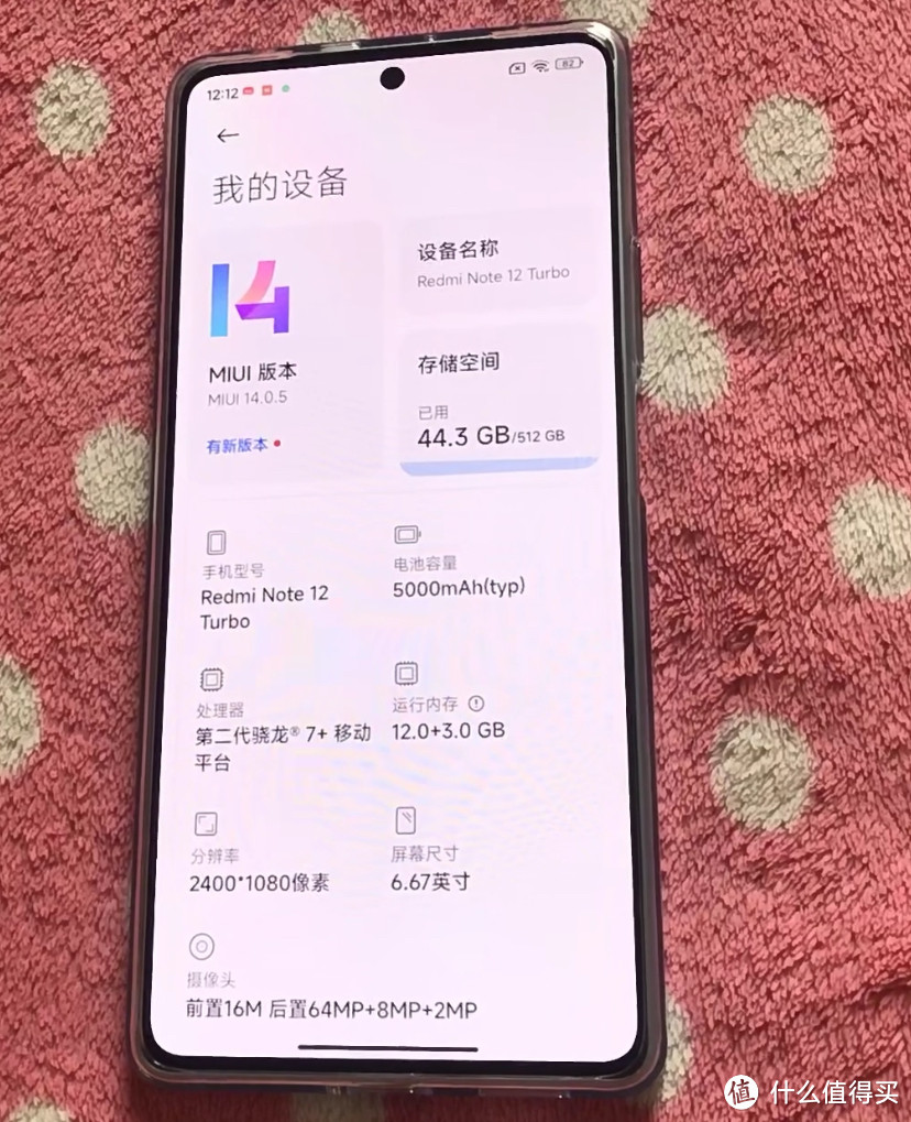 聊聊红米Note 12 Turbo的日用感受