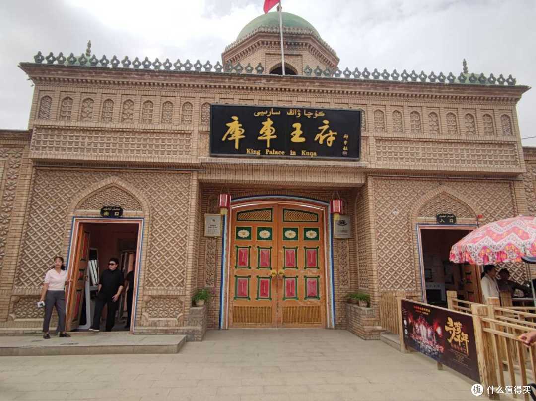 库车王府