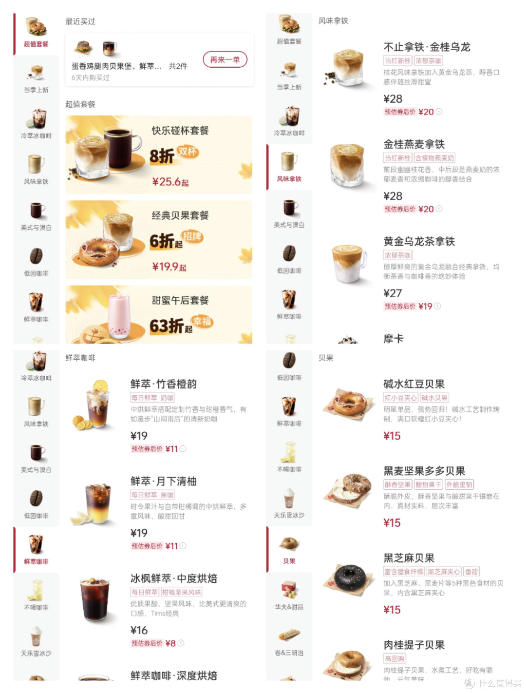 咖啡店又有了新选择——天好Tim Horton替大家试吃