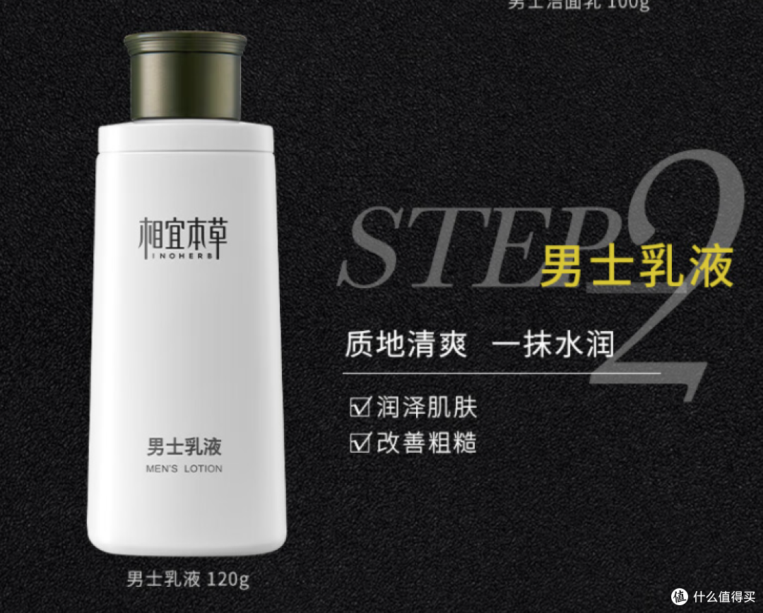 相宜本草 男士乳液120g 3支装的使用感受分享