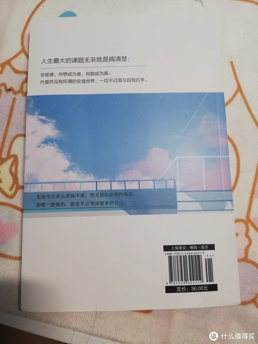 国庆假期，在家看《别在吃苦的年纪选择安逸》——选择勇敢面对困难，才能拥有真正的成长！