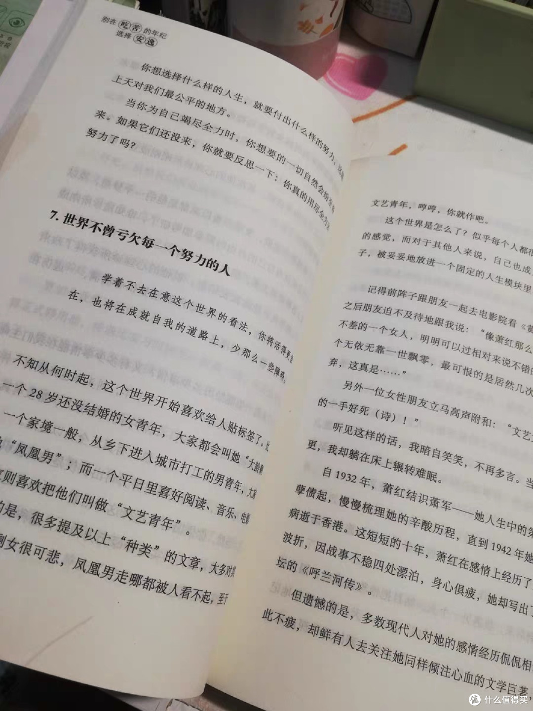 国庆假期,在家看《别在吃苦的年纪选择安逸》——选择勇敢面对困难,才能拥有真正的成长!