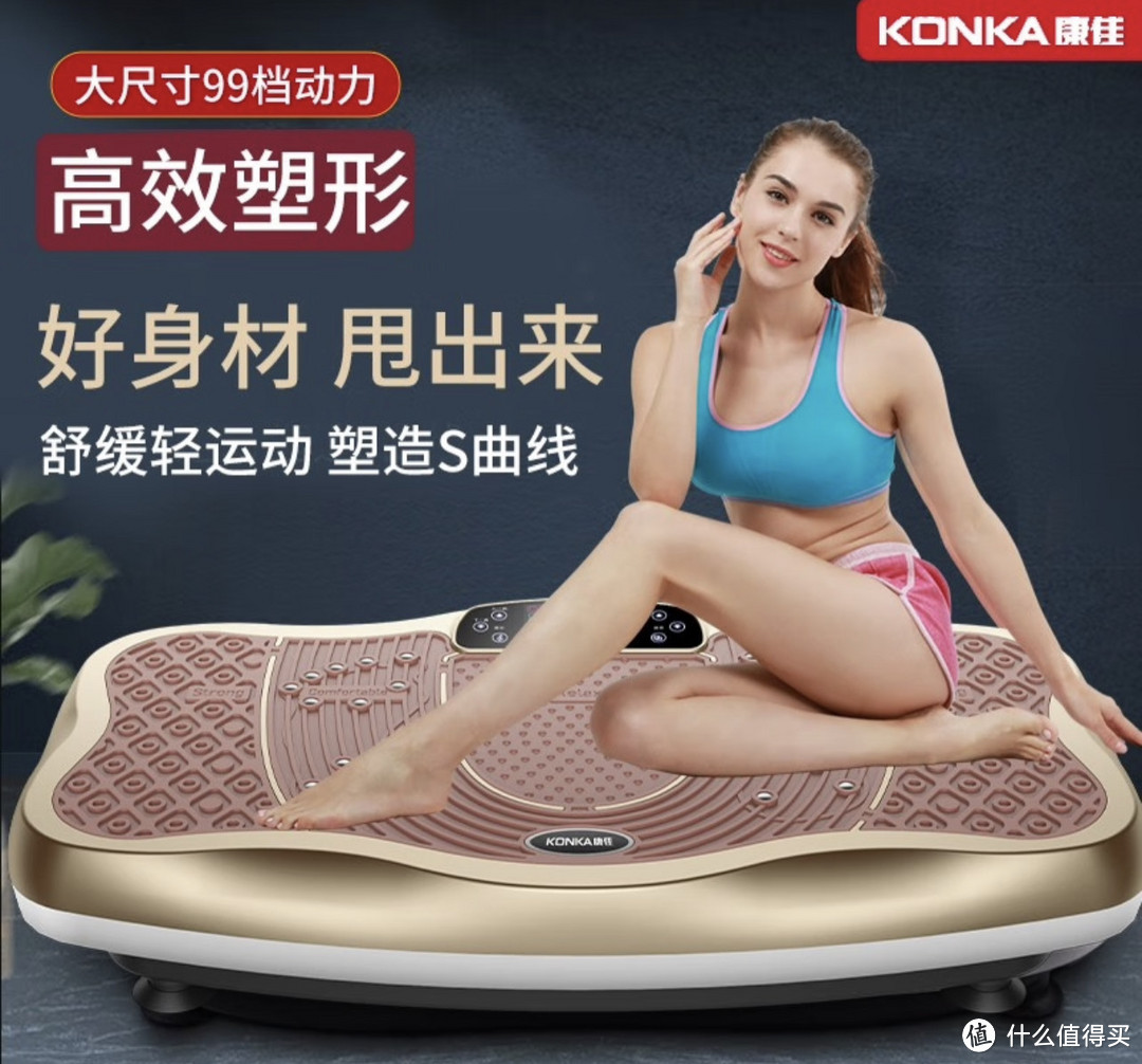 康佳（KONKA）甩脂机：懒人瘦身健身运动神器的豪华顶配款