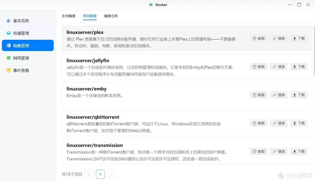 支持Docker的私有云,才是我心中最适合普通用户的NAS